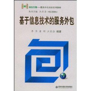 信息技术服务外包 技术驱动的业务转型新路径